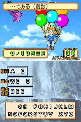 Minna no DS Seminar - Kanpeki Eitango Ryoku (Japan) screen shot game playing